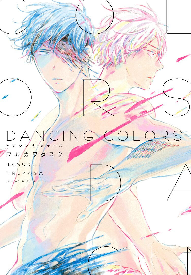 Dancing Colors (Furukawa Tasuku, 2015)