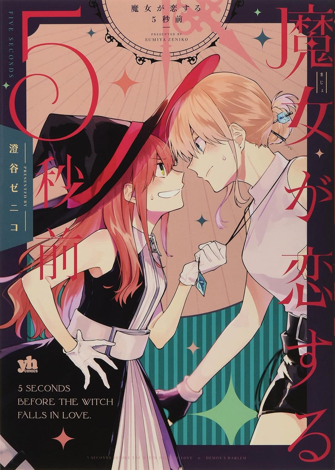 5 Seconds Before a Witch Falls in Love (Sumiya Zeniko, 2020)