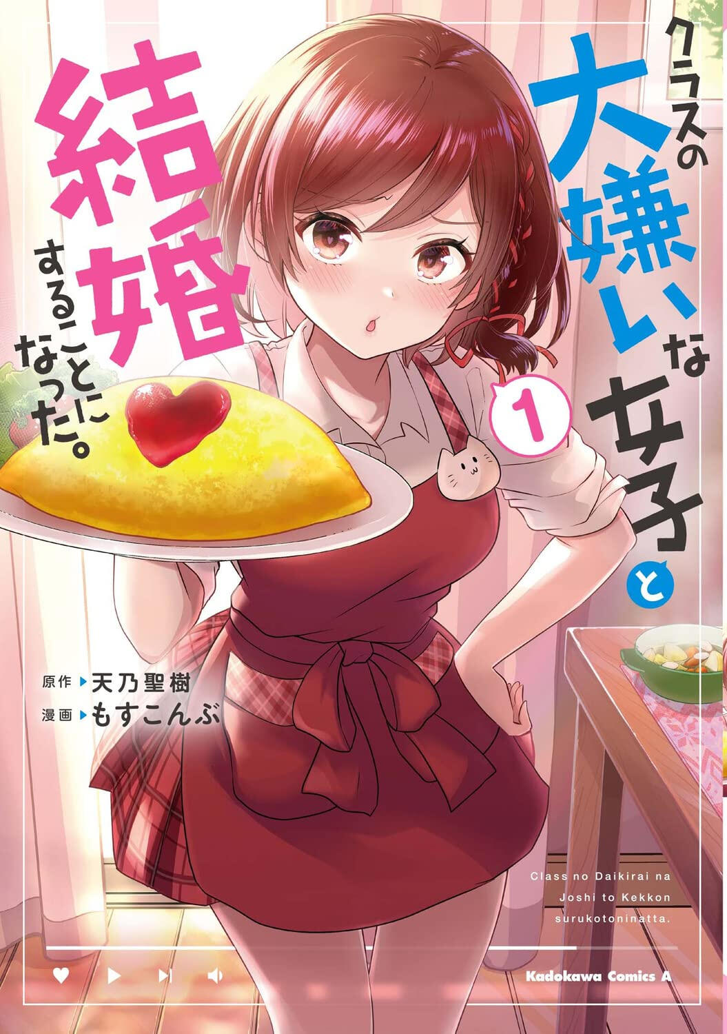 I Got Married to the Girl I Hate Most in Class (Amano Seiju & Mosskonbu, 2021-)