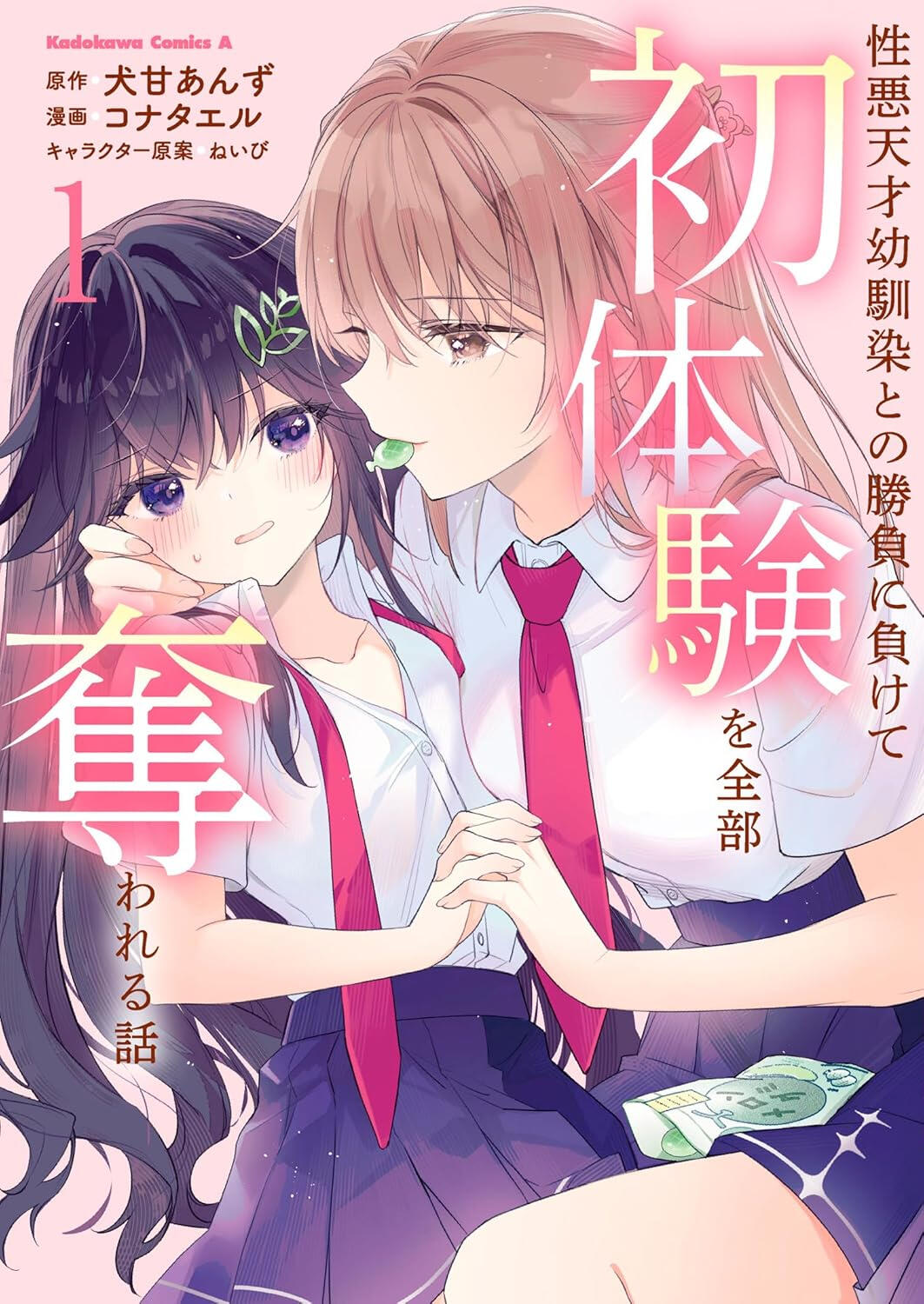 Farewell, My Firsts (Inukai Anzu & Konata El, 2024-2026)